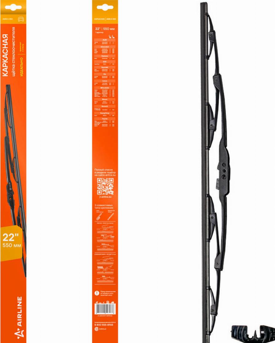 Airline AWB-K-550 - Щітка склоочисника autozip.com.ua