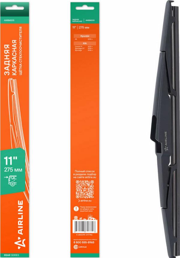 Airline AWBM205 - Щітка склоочисника autozip.com.ua