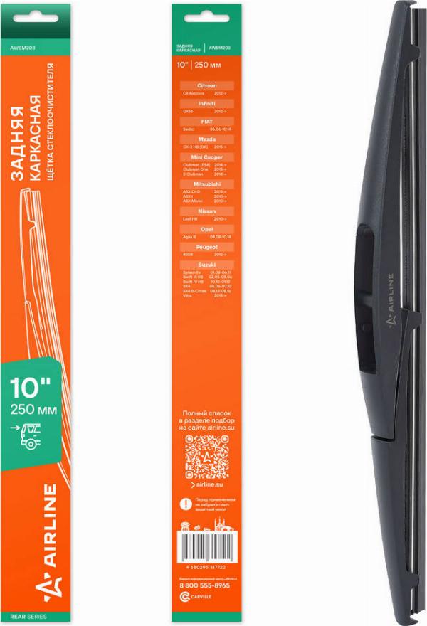 Airline AWBM203 - Щітка склоочисника autozip.com.ua