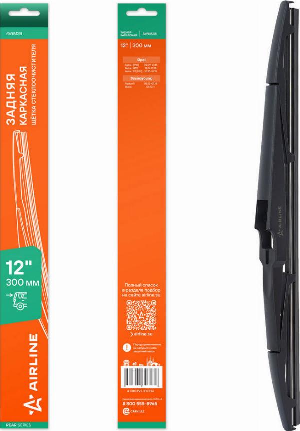 Airline AWBM218 - Щітка склоочисника autozip.com.ua