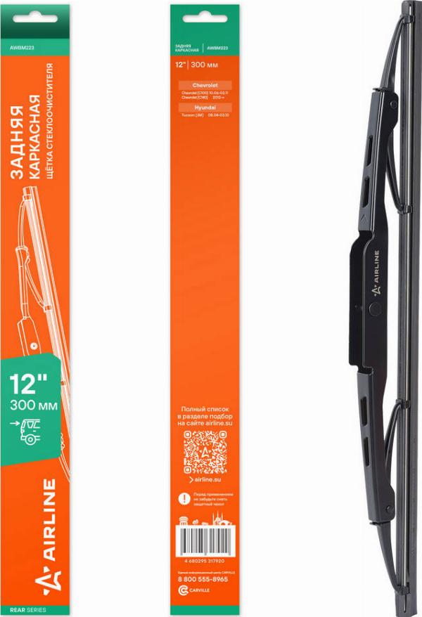Airline AWBM223 - Щітка склоочисника autozip.com.ua