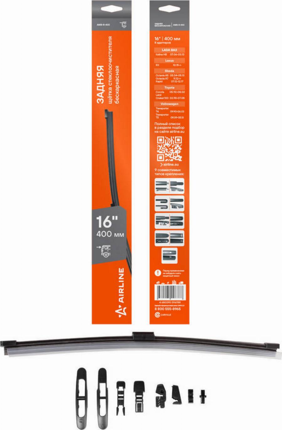 Airline AWBR400 - Щітка склоочисника autozip.com.ua