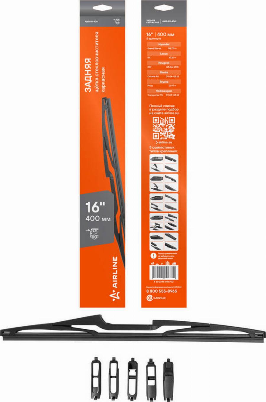 Airline AWBRK400 - Щітка склоочисника autozip.com.ua