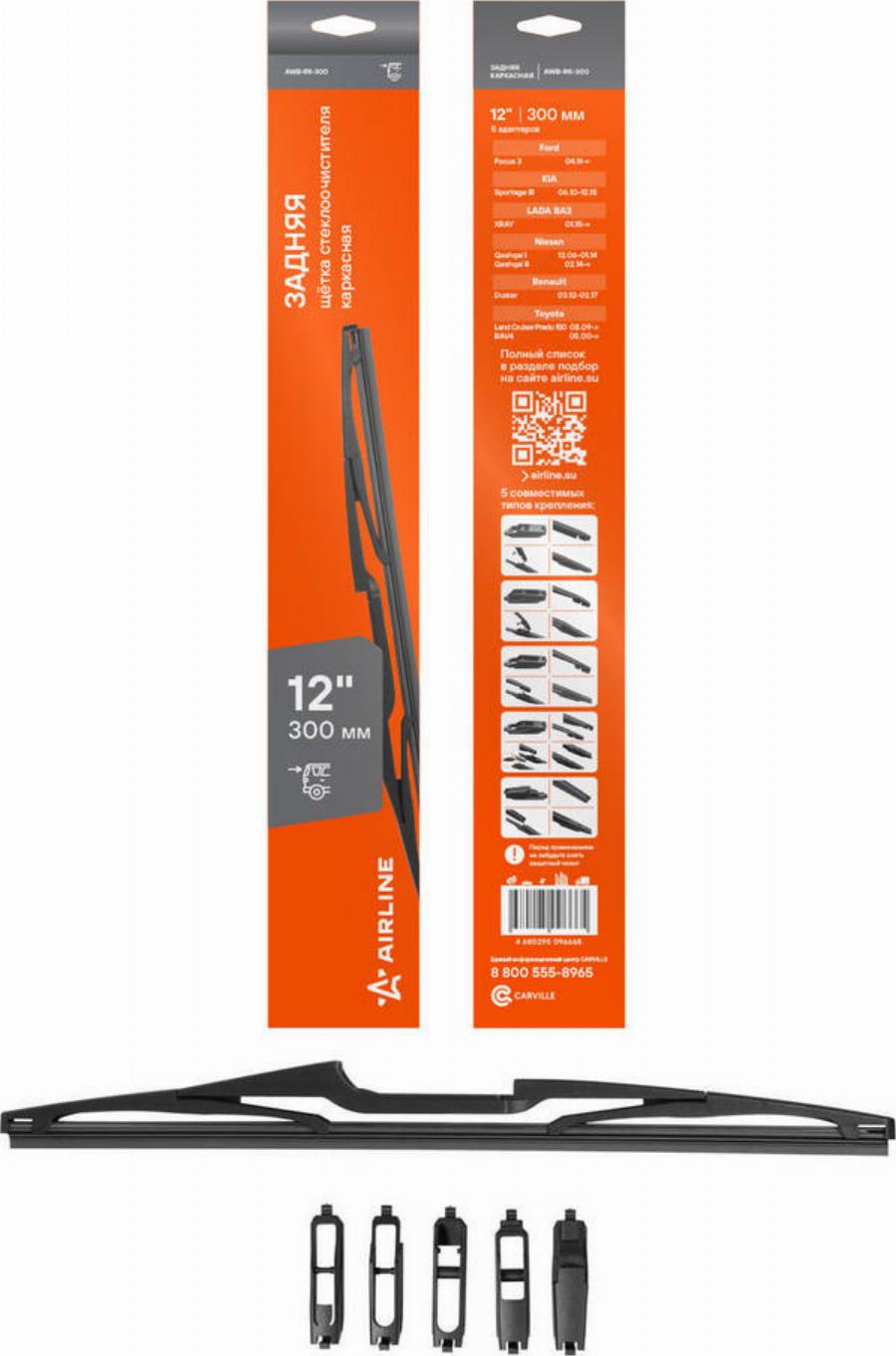 Airline AWBRK300 - Щітка склоочисника autozip.com.ua