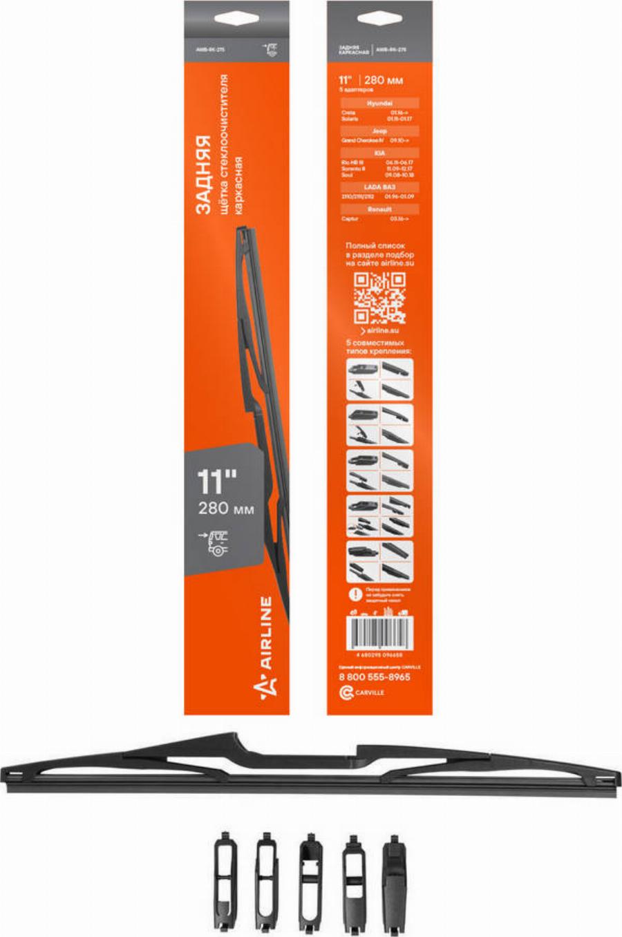 Airline AWBRK275 - Щітка склоочисника autozip.com.ua