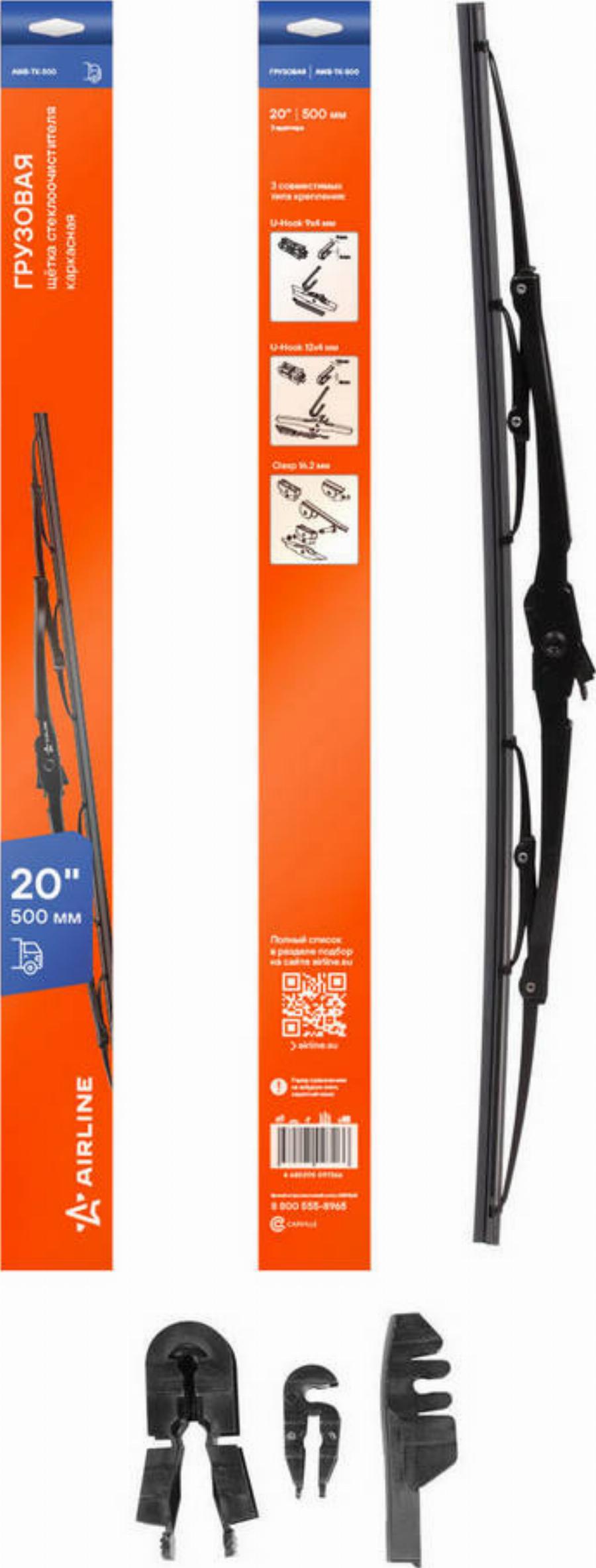 Airline AWB-TK-500 - Щітка склоочисника autozip.com.ua