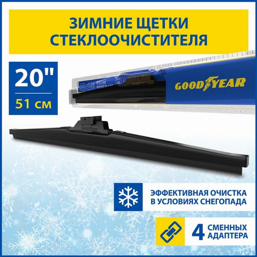 Goodyear GY004020 - Щітка склоочисника autozip.com.ua