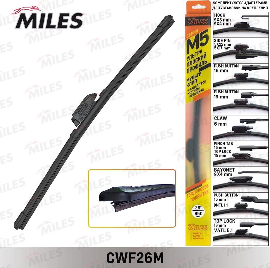 Miles CWF26M - Щітка склоочисника autozip.com.ua
