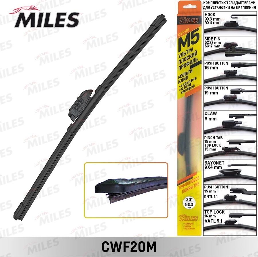 Miles CWF20M - Щітка склоочисника autozip.com.ua