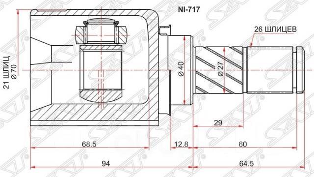 SAT NI-717 - Шарнір, ШРУС, приводний вал autozip.com.ua