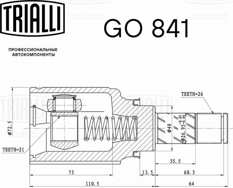 Trialli GO 841 - Шарнір, ШРУС, приводний вал autozip.com.ua