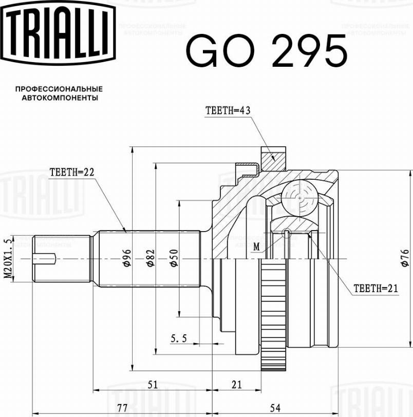 Trialli GO 295 - Приводний вал autozip.com.ua