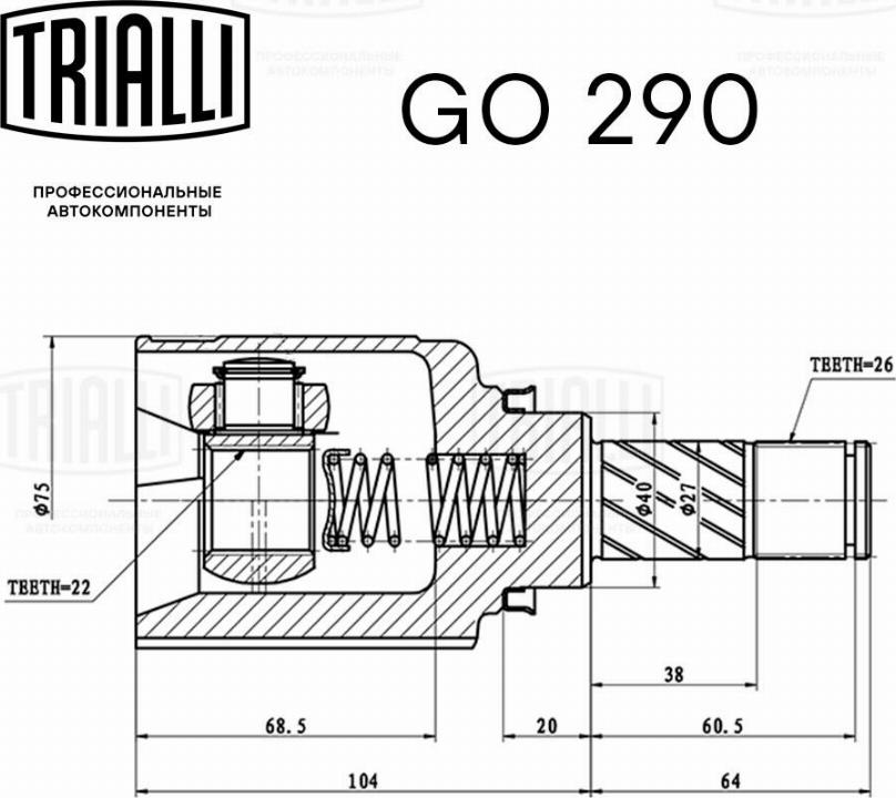 Trialli GO 290 - Шарнір, ШРУС, приводний вал autozip.com.ua